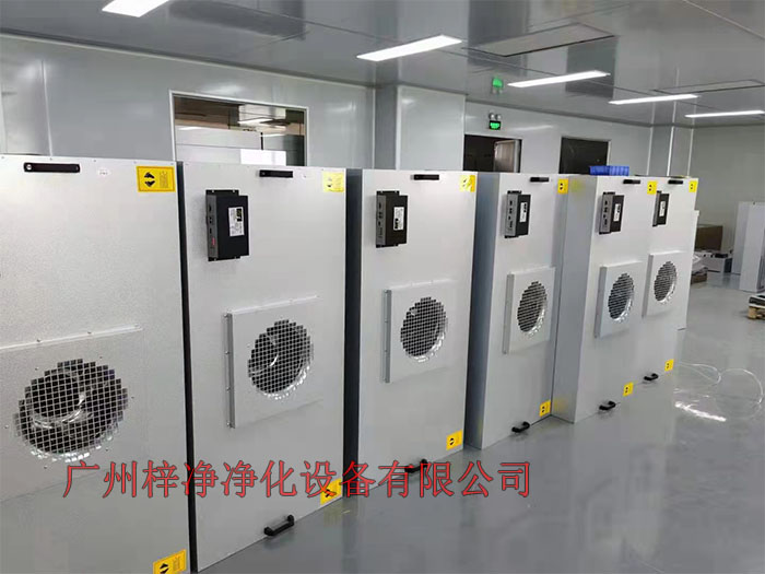 FFU設(shè)有初效過濾器、高效過濾器兩級(jí)過濾網(wǎng)。