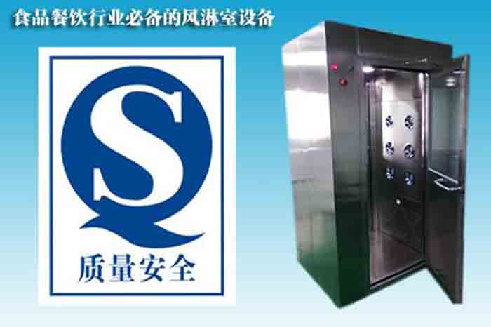 食品加工風淋室裝在什么地方？
